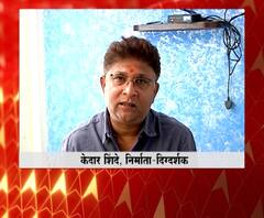 'एबीपी नेटवर्क'चं बदलांचं नवं पाऊल; निर्माता-दिग्दर्शक केदार शिंदे यांच्याकडून शुभेच्छा