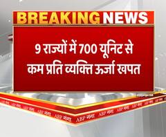 सबसे कम ऊर्जा खपत वाले राज्यों में शामिल यूपी