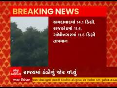 રાજ્યમાં પણ વધ્યું ઠંડીનું જોર, 8.5 ડિગ્રી સાથે આ શહેર સૌથી ઠંડુ 