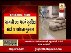 ભાવનગર માર્કેટયાર્ડમાં ખુલ્લામાં પડેલો પાક પલળ્યો, જુઓ વીડિયો 