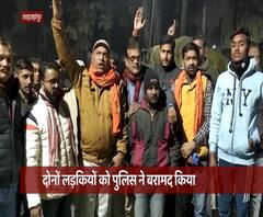 दो लड़कियों को मुस्लिम युवकों ने किया अगवा, हिंदू संगठनों ने थाने में जताया विरोध