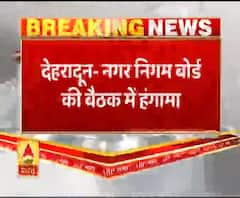 Dehradun: नगर निगम बोर्ड की बैठक में हंगामा, Congress और BJP के पार्षद आपस में भिड़े| ABPGanga