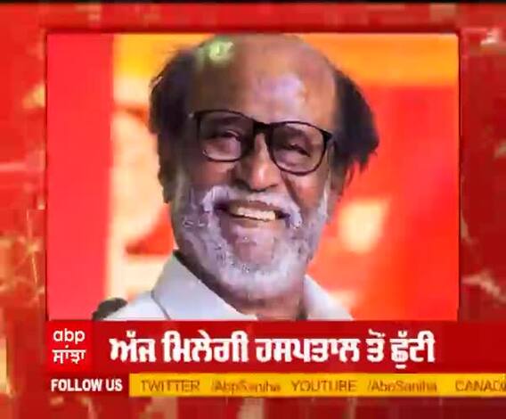 ਅਦਾਕਾਰ ਰਜਨੀਕਾਂਤ ਦੀ ਸਿਹਤ 'ਚ ਸੁਧਾਰ