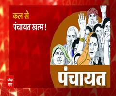 कल से UP Panchayat खत्म ! | Uttar Pradesh | CM Yogi Adityanath | ABP Ganga 