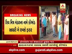 ભાવનગરમાં લકી ડ્રોના નામે લાખો રૂપિયાનું કૌભાંડ, જુઓ વીડિયો