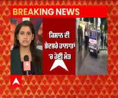 Breaking | ਸਿੰਘੂ ਬੌਰਡਰ 'ਤੇ ਕਿਸਾਨ ਦੀ ਭੇਦਭਰੇ ਹਾਲਾਤਾਂ 'ਚ ਮੌਤ