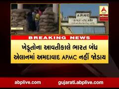 Bharat Bandh: અમદાવાદના જમાલપુર APMCમાં તમામ સેવાઓ આવતીકાલે રાબેતામુજબ ચાલુ રહેશે