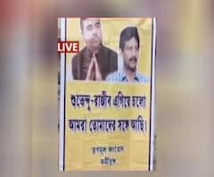 West Bengal Election 2021: কোন্নগরে শুভেন্দু-রাজীবের ছবি দিয়ে একত্রে পোস্টার, রাজীব তো এখনও তৃণমূলেই! 