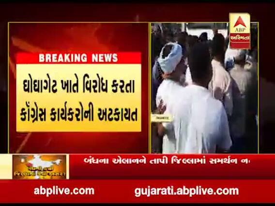 ભાવનગર: ઘોઘાગેટ ખાતે વિરોધ કરતા કૉંગ્રેસના ધારાસભ્ય સહિત કાર્યકરોની અટકાયત 