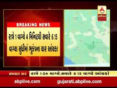 ગુજરાતના ક્યા વિસ્તારોમા અનુભવાયા ભૂકંપના આંચકા, જુઓ વીડિયો 