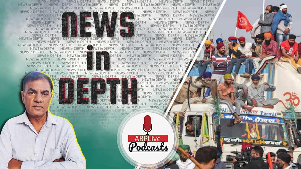 News In-Depth | आख़िर क्यों किसान #MSP को लीगल राइट घोषित करवाना चाहते हैं?