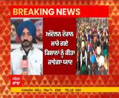Kisan Andolan ਦਾ 25ਵਾਂ ਦਿਨ,ਸ਼ਹੀਦੀ ਦਿਹਾੜਾ ਮਨਾਉਣਗੇ ਕਿਸਾਨ