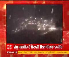 ਮਾਤਾ ਵੈਸ਼ਣੋ ਦੇਵੀ 'ਚ ਪਹਿਲੀ ਬਰਫ਼ਬਾਰੀ, ਸ਼ਰਧਾਲੂਆਂ 'ਚ ਭਾਰੀ ਉਤਸ਼ਾਹ, ਵੇਖੋ ਖੂਬਸੂਰਤ ਤਸਵੀਰਾਂ