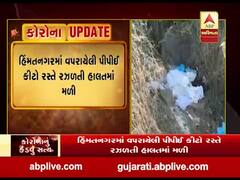 હિંમતનગરમાં વપરાયેલી PPE કિટ રસ્તે રઝળતી હાલતમાં મળી, જુઓ વીડિયો 