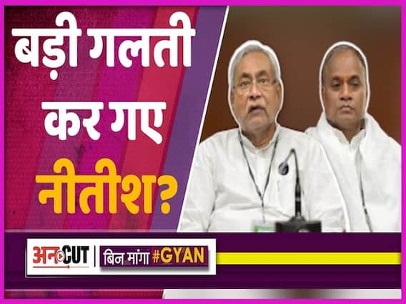 रामचंद्र प्रसाद सिंह का जदयू अध्यक्ष बनना सीएम नीतीश कुमार की गलती तो नहीं, क्या बेहतर होंगे जदयू-भाजपा के समीकरण? |Uncut