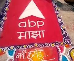 Abp Network New Logo | एबीपी नेटवर्क'चं बदलांचं नवं पाऊल! अकोल्यात रांगोळी काढून नव्या रुपाचं स्वागत