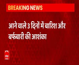 3 दिन के लिए Rain and Snow Alert जारी | Uttarakhand Weather Update | ABP Ganga 