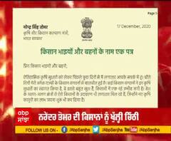 ਖੇਤੀ ਮੰਤਰੀ ਨਰੇਂਦਰ ਤੋਮਰ ਦੀ ਕਿਸਾਨਾਂ ਨੂੰ ਖੁੱਲ੍ਹੀ ਚਿੱਠੀ, ਗਿਣਾਈਆਂ ਕਾਨੂੰਨ ਦੀਆਂ ਖੂਬੀਆਂ