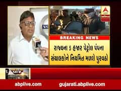 ગુજરાત પેટ્રોલપંપ એસોસિયેશનું ભારત બંધને સમર્થન નહીં, જુઓ વીડિયો