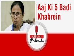 नड्डा के काफिले पर हमले के बाद से सवालों के घेरे में ममता सरकार | आज की 5 बड़ी खबरें 