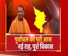 CM Yogi Adityanath ने पूर्वांचल के विकास का बनाया प्लान, जानें क्या है खास | ABP Ganga 