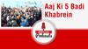 आज की 5 बड़ी खबरें: नए कृषि कानूनों के खिलाफ आंदोलन कर रहे किसान नेता कल एक दिन के भूख हड़ताल पर बैठेंगे