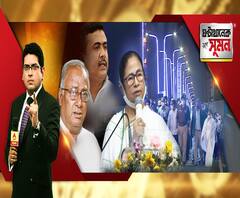 ঘণ্টাখানেক সঙ্গে সুমন (০৩.১২.২০): তৃণমূলের তরফে আর কথা নয়, শুভেন্দুকে স্পষ্ট বার্তা সৌগতর, ভবিষ্যৎ পদক্ষেপ নিয়ে নীরব শুভেন্দু, খুলল মাঝেরহাট ব্রিজ, কোথায় দাঁড়িয়ে টালা ব্রিজের কাজ?