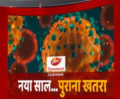 नये साल में कोरोना के पुराने खतरे की फिर नई दस्तक | ABP Ganga 