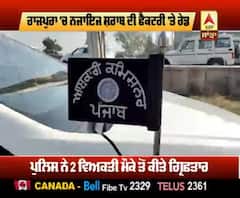 ਰਾਜਪੁਰਾ 'ਚ ਨਜਾਇਜ਼ ਸ਼ਰਾਬ ਦੇ ਪਲਾਂਟ ਦਾ ਪਰਦਾਫਾਸ਼