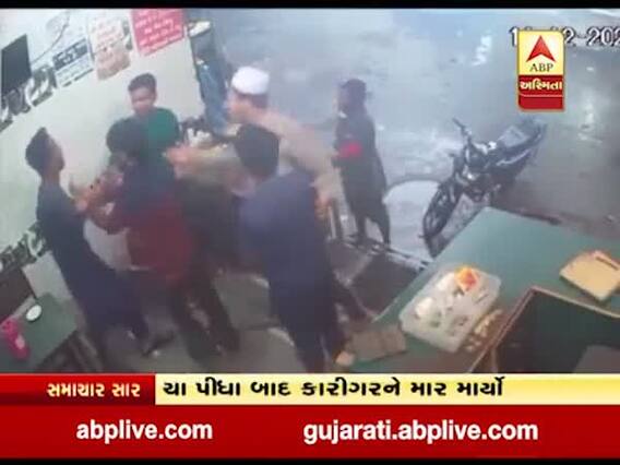 સુરતઃ ચા પીધા બાદ રૂપિયા માંગતા અસામાજિક તત્વોએ કારીગરને માર્યો માર, જુઓ વીડિયો 