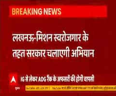 Lucknow: मिशन स्वरोजगार के तहत सरकार चलाएगी अभियान | abp Ganga 