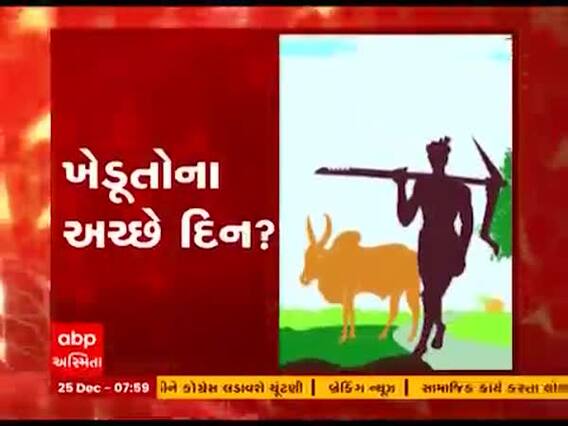 દિલ્હીમાં ખેડૂત આંદોલન વચ્ચે PM મોદી ખેડૂતો સાથે કરશે સંવાદ, જુઓ વીડિયો 