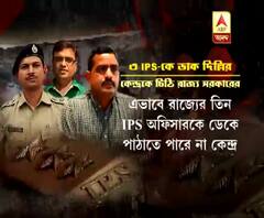 West Bengal Election 2021: IPS-দের নিয়ে কেন্দ্র-রাজ্য দ্বৈরথে কার সিদ্ধান্ত চূড়ান্ত! দ্বিধাবিভক্ত বিশেষজ্ঞরা