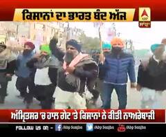 Breaking : ਕਿਸਾਨਾਂ ਦੇ ਭਾਰਤ ਬੰਦ ਦਾ ਅੱਜ ਪੰਜਾਬ 'ਚ ਕਿੰਨਾ ਅਸਰ ?
