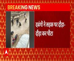 दबंगों ने परिवार को दौड़ा-दौड़ा कर पीटा, सोशल मीडिया पर वीडियो वायरल | ABP Ganga 