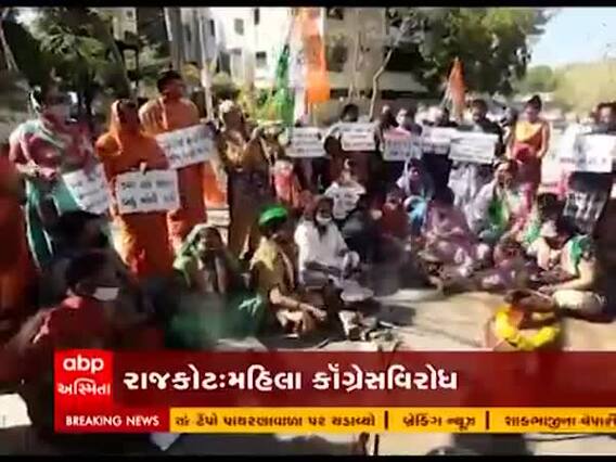 રાજકોટમાં મોંઘવારી મુદ્દે મહિલા કોગ્રેસનો અનોખો વિરોધ, રસ્તા વચ્ચે ચુલા પર રોટલા બનાવી કર્યો વિરોધ