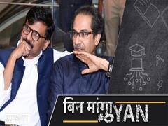 क्या BJP-शिवसेना के बीच लड़ाई का नतीजा है संजय राउत की बीवीवर्षा राउत को ED का समन? Uncut