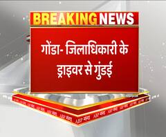 ट्रैक्टर चालक ने पहले गाड़ी में मारी टक्कर, फिर डीएम के ड्राइवर को भी पीटा | ABP Ganga 