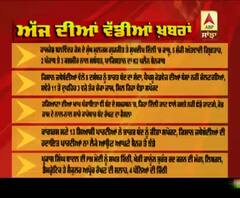 Headlines On ABP Sanjha (07-12-2020)