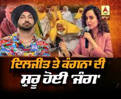 ਦਿਲਜੀਤ ਤੇ ਕੰਗਨਾ ਦੀ ਸ਼ੁਰੂ ਹੋਈ 'ਜੰਗ'