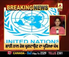 Breaking- ਕਿਸਾਨ ਅੰਦੋਲਨ ਦੇ ਹੱਕ 'ਚ UN, ਸ਼ਾਂਤੀ ਨਾਲ ਰੋਸ ਪ੍ਰਗਟਾਉਣ ਦਾ ਪੂਰਿਆ ਪੱਖ