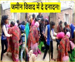 जमीन विवाद में जमकर मारपीट, दबंगों ने महिलाओं को भी नहीं बख्शा | ABP Ganga 