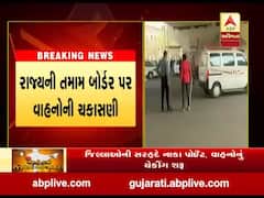 ભારત બંધના એલાનને પગલે ગુજરાતમાં કલમ 144 લાગુ, જુઓ વીડિયો 