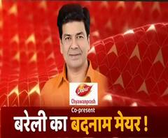 बीजेपी के मेयर ने सरकारी जमीन पर बना ली यूनिवर्सिटी ? | Bareily | Umesh Gautam 