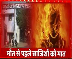 पत्नी ने जला दिया जिंदा, पुलिस की नजर में अब भी आत्महत्या क्यों ? | Kasganj 