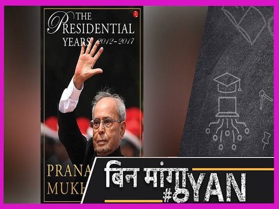 Pranab Mukherjee Slams Congress-Sonia In ‘The Presidential Year’, PM Modi-BJP Also Under The Scanner.| Uncut