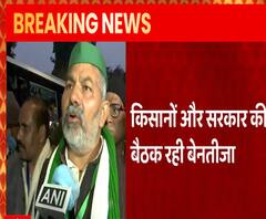 फिर बेनतीजा रही किसानों और सरकार की बैठक, नहीं निकला समाधान | kisan Andolan | ABP Ganga 