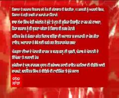 Headlines On ABP Sanjha (08-01-2021)