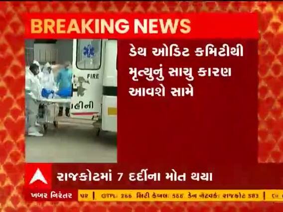છેલ્લા 24 કલાકમાં રાજ્યના આ જિલ્લામાં કોરોનાની સારવાર લેનાર સાત દર્દીઓના થયા મોત, જુઓ વીડિયો 