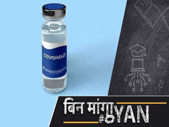 Coronavirus India Update: Oxford University-AstraZeneca Vaccine पर पूरी जानकारी | Uncut